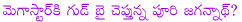 mega star chiranjeevi,director puri jagannath,puri jagannath hurted with mega family,puri jagannath not interested to do chiranjeevi 150th movie,puri jagannath busy with other movies